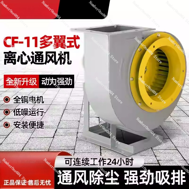 Commercial Kitchen Ventilation - CF-11 Centrifugal Fan Multi-wing Type 220V